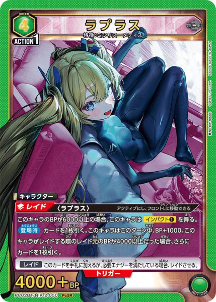 画像1: ラプラス[UA_PC02BT/NIK-2-050_PcSR] (1)