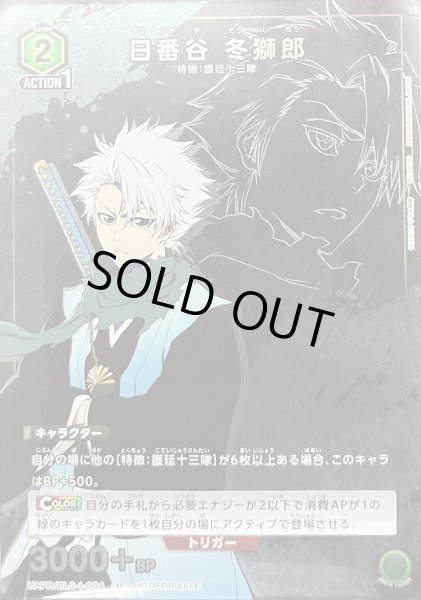 画像1: ★PR★【ホイル仕様】日番谷 冬獅郎[UAPR/BLC-1-084] (1)