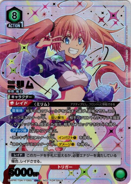 画像1: ★PR★【ホイル使用】ミリム[UAPR/TSK-1-085_OBC] (1)