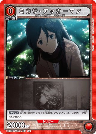 ミカサ・アッカーマン［UA23ST/AOT-1-105_SR］ - マスターズスクウェア