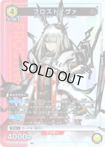 画像1: 【星1パラレル】フロストノヴァ[UA_UA30ST/ARK-1-111_R] (1)