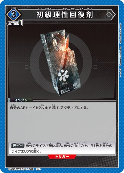画像1: 初級理性回復剤[UA_UA30ST/ARK-1-062_U] (1)