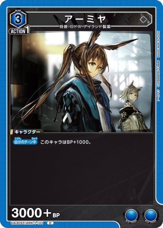 アクションポイントカード(アーミヤ)[UA_UA30ST/ARK-1-AP01