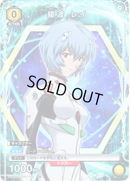 画像1: 【星1パラレル】綾波 レイ[UA_UA44ST/EVA-1-110_R] (1)