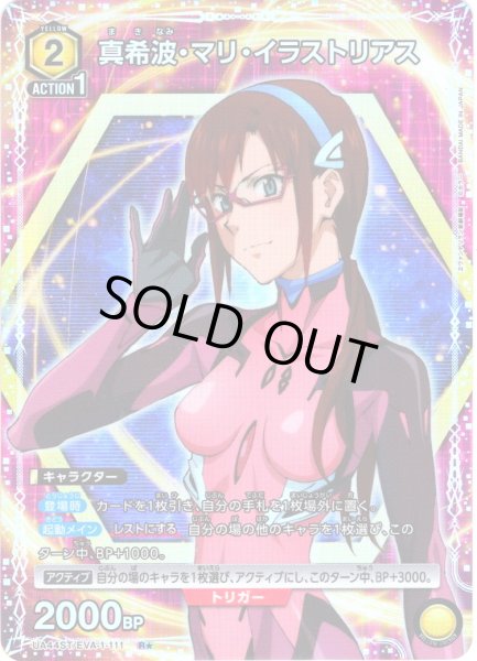 画像1: 【星1パラレル】真希波・マリ・イラストリアス[UA_UA44ST/EVA-1-111_R] (1)