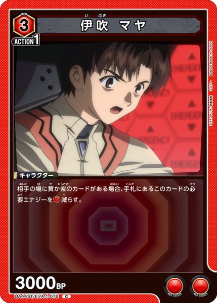 画像1: 伊吹 マヤ[UA_UA44ST/EVA-1-076_C] (1)