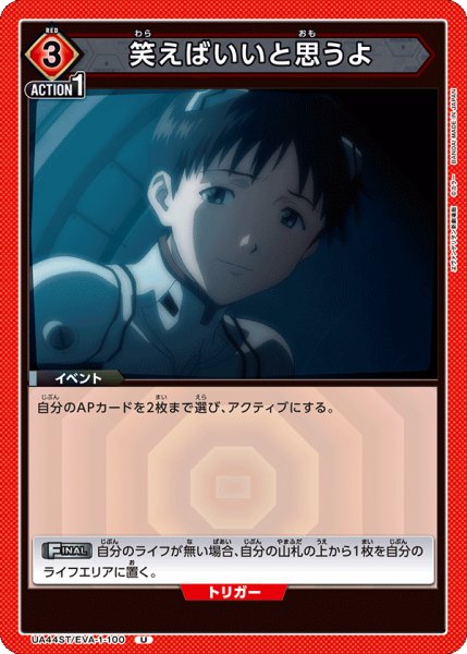 画像1: 笑えばいいと思うよ[UA_UA44ST/EVA-1-100_U] (1)