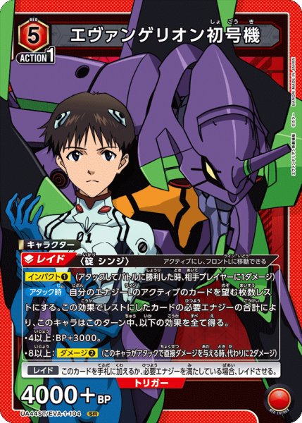 画像1: エヴァンゲリオン初号機[UA_UA44ST/EVA-1-104_SR] (1)