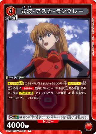 カードダスマスターズ 式波・アスカ・ラングレー SSSP カードダス