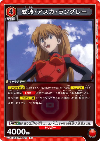 画像1: 式波・アスカ・ラングレー[UA_UA44ST/EVA-1-106_R] (1)