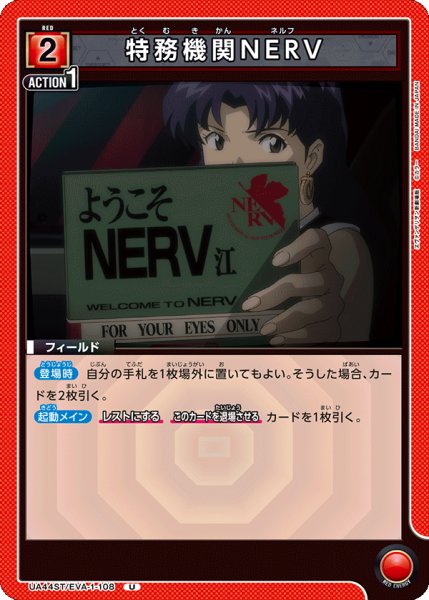 画像1: 特務機関NERV[UA_UA44ST/EVA-1-108_U] (1)