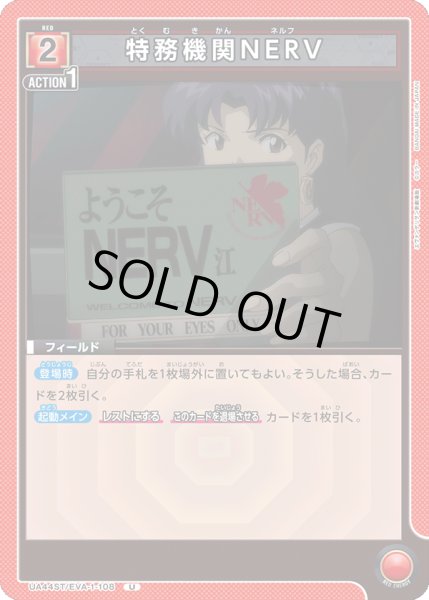 画像1: 特務機関NERV[UA_UA44ST/EVA-1-108_U] (1)