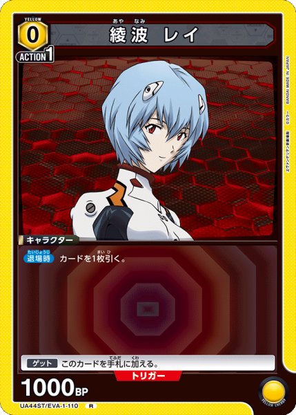 画像1: 綾波 レイ[UA_UA44ST/EVA-1-110_R] (1)