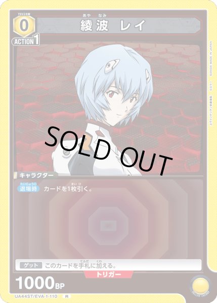 画像1: 綾波 レイ[UA_UA44ST/EVA-1-110_R]【スターター収録】 (1)