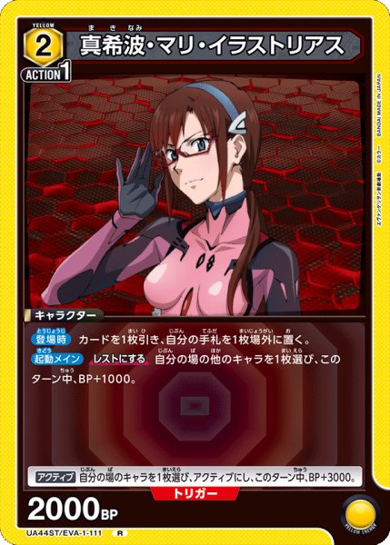 画像1: 真希波・マリ・イラストリアス[UA_UA44ST/EVA-1-111_R] (1)