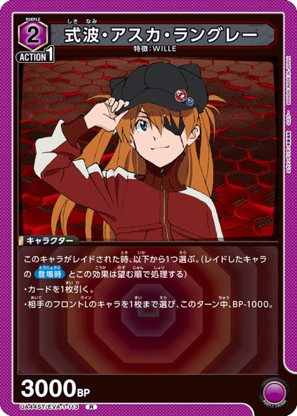 画像1: 式波・アスカ・ラングレー[UA_UA44ST/EVA-1-113_R] (1)