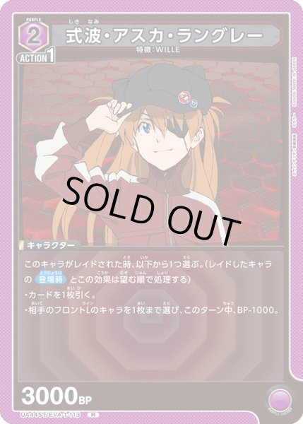 画像1: 式波・アスカ・ラングレー[UA_UA44ST/EVA-1-113_R]【スターター収録】 (1)
