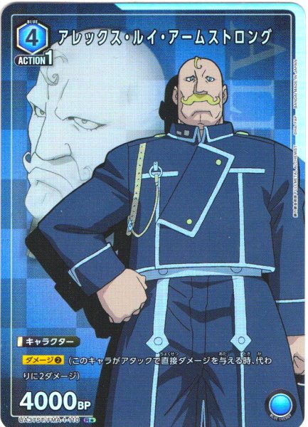 画像1: 【星1パラレル】アレックス・ルイ・アームストロング[UA_UA37ST/FMA-1-110_R]【UA37ST/FMA収録】 (1)