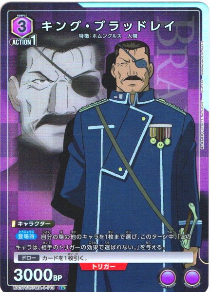 画像1: 【星1パラレル】キング・ブラッドレイ[UA_UA37ST/FMA-1-113_R]【UA37ST/FMA収録】 (1)