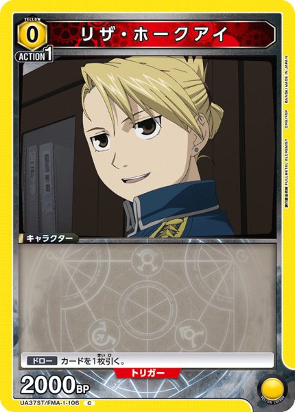 画像1: リザ・ホークアイ[UA_UA37ST/FMA-1-106_C]【UA37ST/FMA収録】 (1)