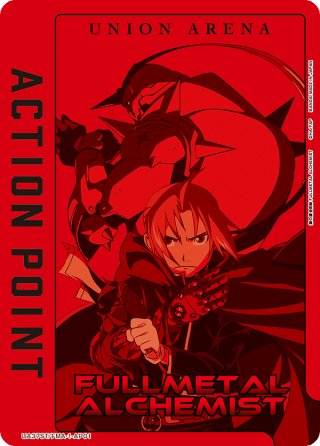 ユニオンアリーナ 鋼の錬金術師 エドワード・エルリック アクション