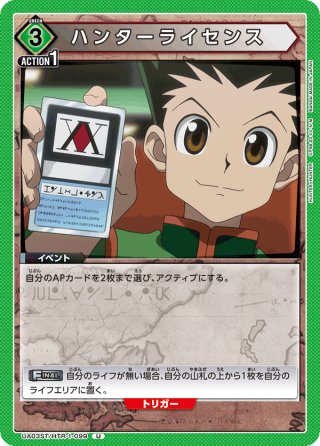 UA03ST HUNTER×HUNTER - マスターズスクウェア通販2号店