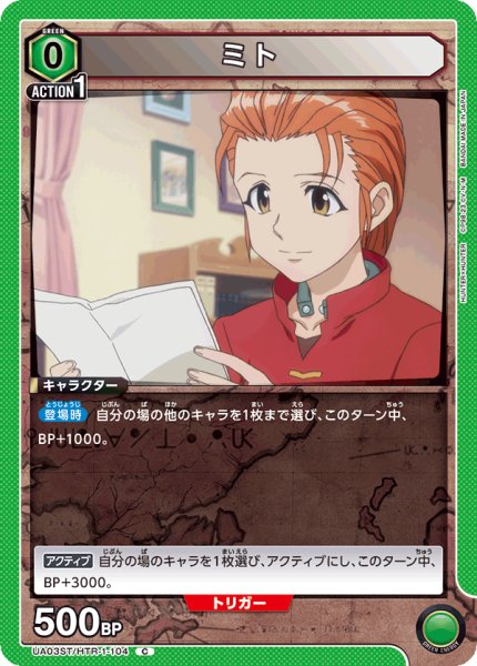 画像1: ミト[UA03ST/HTR-1-104C] (1)