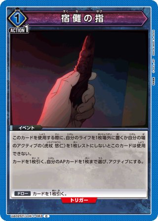 星2パラレル】宿儺[UA02BT/JJK-1-048SR] - マスターズスクウェア通販2号店