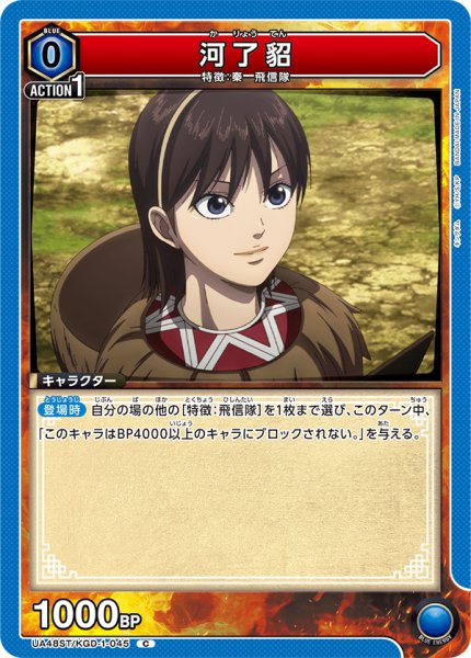 画像1: 河了貂[UA_UA48ST/KGD-1-045_C] (1)