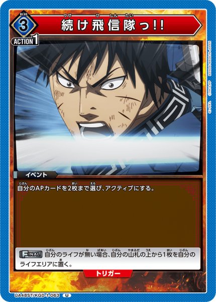 画像1: 続け飛信隊っ!![UA_UA48ST/KGD-1-063_U] (1)