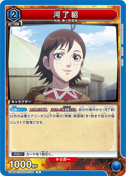 画像1: 河了貂[UA_UA48ST/KGD-1-104_R] (1)