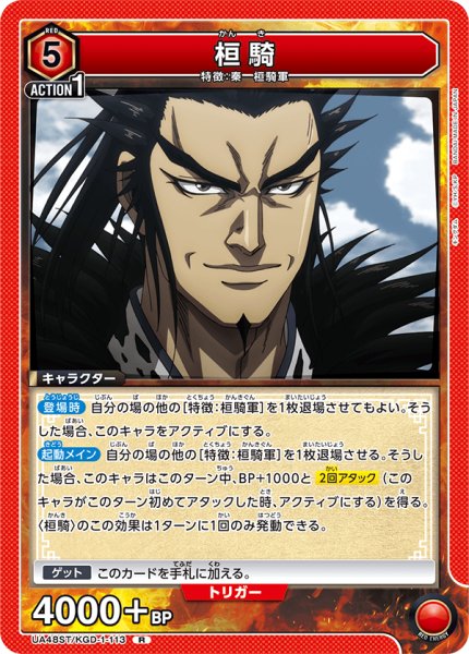 画像1: 桓騎[UA_UA48ST/KGD-1-113_R] (1)