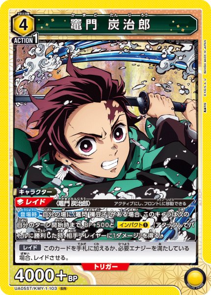 画像1: 【ノーマル仕様】竈門 炭治郎[UA05ST/KMY-1-103SR]【UA05ST/KMY収録】 (1)