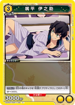 嘴平伊之助　SR☆☆　鬼滅の刃　パラレル　ユニオンアリーナ　星2 星2パラレル】嘴平 伊之助[UA05BT/KMY-1-079SR] - マスターズ