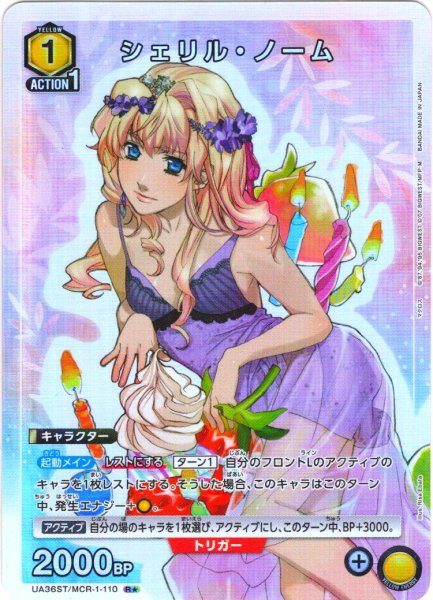 画像1: 【星1パラレル】シェリル・ノーム[UA_UA36ST/MCR-1-110_R]【UA36ST/MCR収録】 (1)
