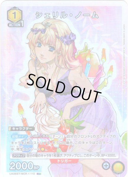 画像1: 【星1パラレル】シェリル・ノーム[UA_UA36ST/MCR-1-110_R]【UA36ST/MCR収録】 (1)