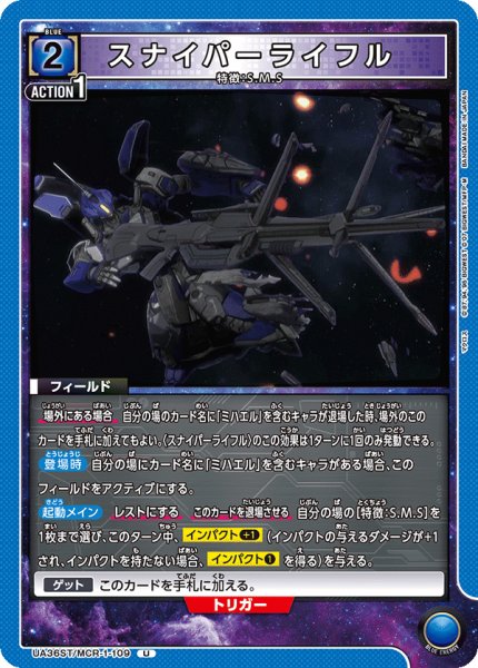 画像1: スナイパーライフル[UA_UA36ST/MCR-1-109_U]【UA36ST/MCR収録】 (1)