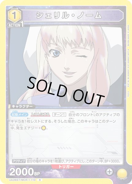 画像1: シェリル・ノーム[UA_UA36ST/MCR-1-110_R] (1)