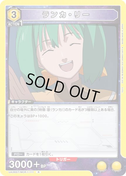 画像1: ランカ・リー[UA_UA36ST/MCR-1-111_R] (1)