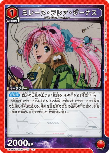 画像1: ミレーヌ・フレア・ジーナス[UA_UA36ST/MCR-1-113_R]【UA36ST/MCR収録】 (1)