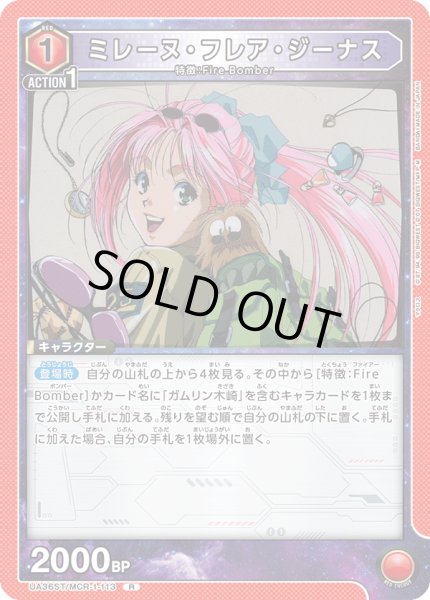 画像1: ミレーヌ・フレア・ジーナス[UA_UA36ST/MCR-1-113_R] (1)