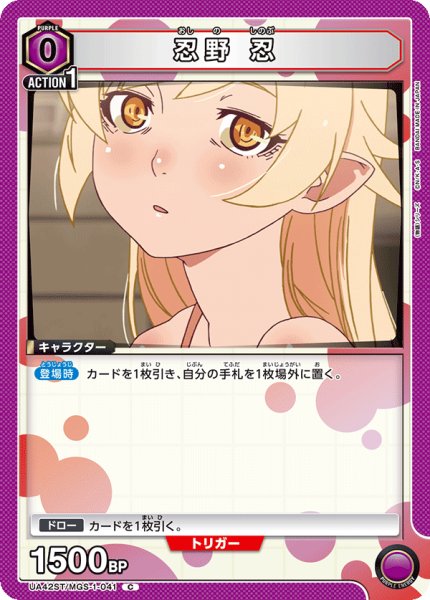 画像1: 忍野 忍[UA_UA42ST/MGS-1-041_C] (1)