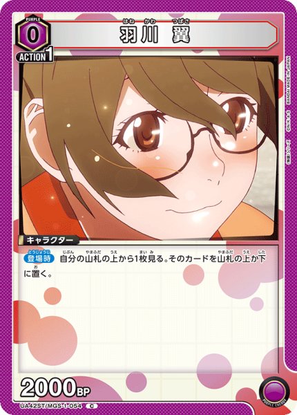 画像1: 羽川 翼[UA_UA42ST/MGS-1-054_C] (1)