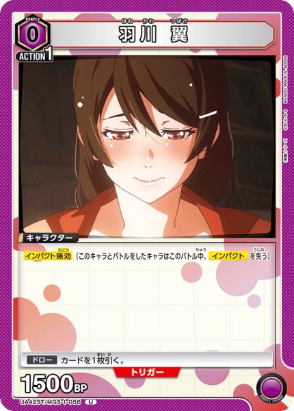 画像1: 羽川 翼[UA_UA42ST/MGS-1-056_U] (1)