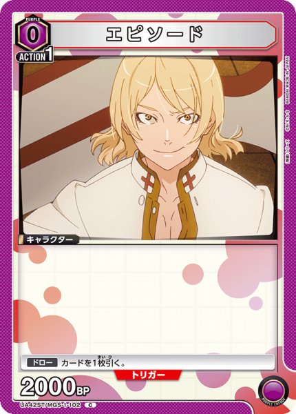 画像1: エピソード[UA_UA42ST/MGS-1-102_C] (1)