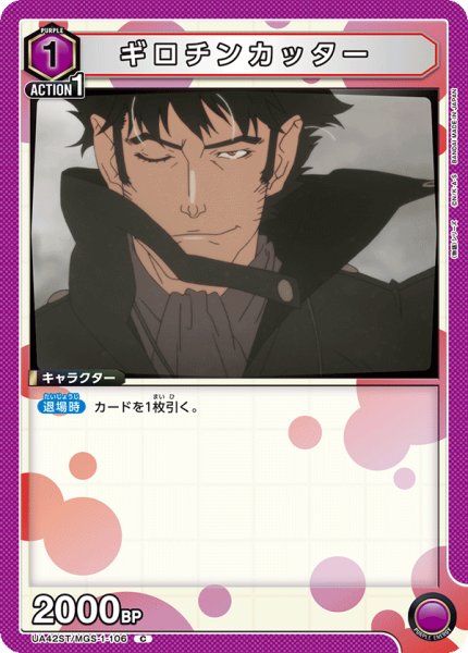 画像1: ギロチンカッター[UA_UA42ST/MGS-1-106_C] (1)