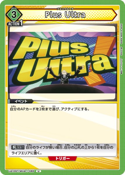 画像1: Plus Ultra[UA10ST/MHA-1-065U]【UA10ST/MHA収録】 (1)