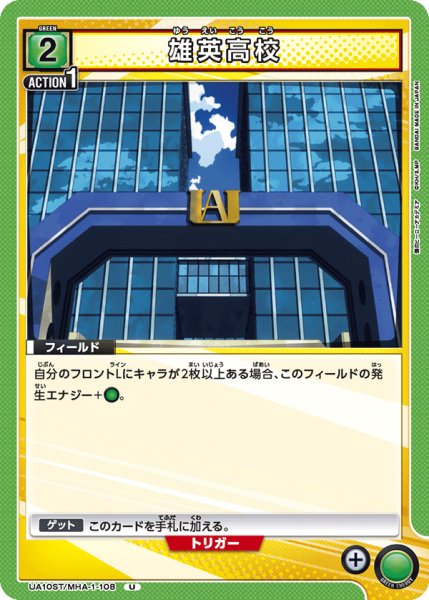 画像1: 雄英高校[UA10ST/MHA-1-108U]【UA10ST/MHA収録】 (1)