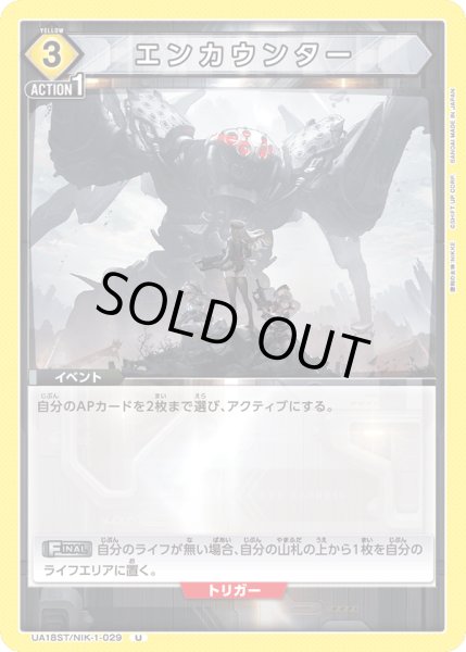 画像1: エンカウンター[UA18ST/NIK-1-029_U] (1)