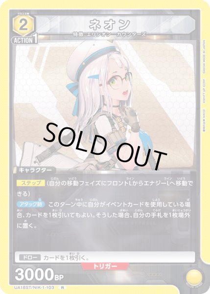 画像1: ネオン[UA18ST/NIK-1-103_R] (1)